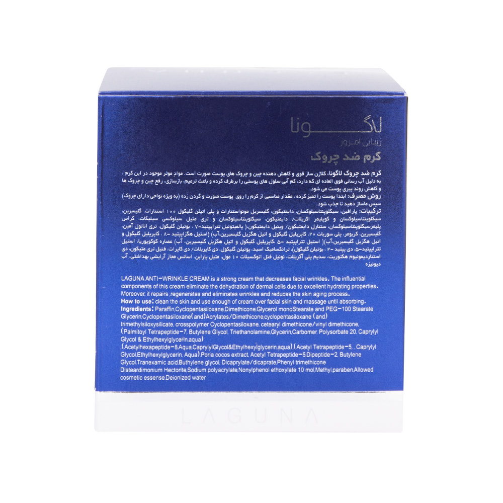 کرم ضد چروک لاگونا 50میل